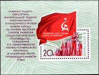 Russia 1971 Communist Party Congress Resolutions souvenir sheet unmounted mint.