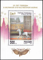 Russia 1995 50th Anniversary of End of Second World War souvenir sheet unmounted mint.