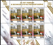 Russia 1995 50th Anniversary of End of Second World War 500r sheetlet unmounted mint.