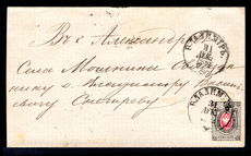 Russia 1882-83 cover from Vladimir to Aleksandrov bearing 1875-82 7k carmine and grey. Fine.