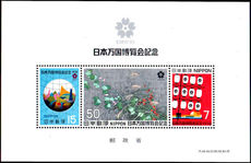 Japan 1970 EXPO souvenir sheet unmounted mint.