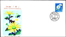 Japan 1966-79 15 yen Chrysanthemum first day cover with insert card.