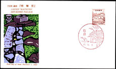 Japan 1966-79 110 yen Katsura Palace first day cover with insert card.
