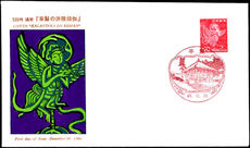 Japan 1966-79 120 yen Kalavinka Bird first day cover with insert card.
