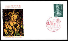 Japan 1966-79 200 yen Onjo Bosatsu first day cover with insert card.