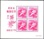 Japan 1952 New year Lottery Prize souvenir sheet unmounted mint.