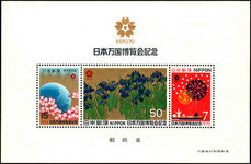 Japan 1970 EXPO 70 souvenir sheet unmounted mint.