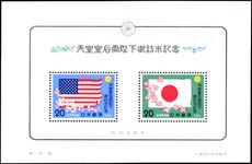 Japan 1975 Emperor Hirohito Tour Of USA souvenir sheet unmounted mint.