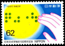 Japan 1990 Centenary of Japanese Braille unmounted mint.