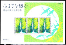 Japan 1990 Okinawa Dancer souvenir sheet unmounted mint.
