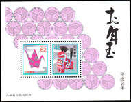Japan 1990 New Year Sheet souvenir sheet unmounted mint.