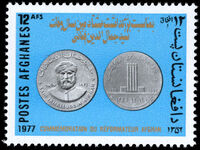 Afghanistan 1977 Sayed Jamal-ud-din unmounted mint.