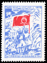 Afghanistan 1978 Pashtunistan Day unmounted mint.