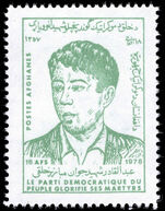 Afghanistan 1978 The Peoples Democratic Party Honours its Martyrs unmounted mint.