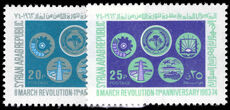 Syria 1974 11th Anniversary of Baathist Revolution unmounted mint.