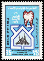 Syria 1979 International Middle East Dental Congress unmounted mint.