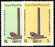 Syria 1980 34th Anniversary of Evacuation of Foreign Troops from Syria unmounted mint.