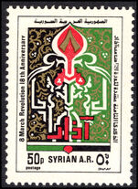 Syria 1981 18th Anniversary of Baathist Revolution of 8 March 1963 unmounted mint.
