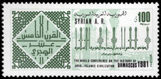 Syria 1981 History of Arab-Islamic Civilisation World Conference unmounted mint.