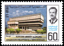 Syria 1984 21st Anniversary of Baathist Revolution of 8 March 1963 unmounted mint.