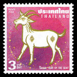 Thailand 2003 Chinese New Year. Year of the Goat unmounted mint.