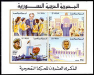 Syria 1990 Corrective Movement souvenir sheet unmounted mint.