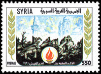 Syria 1991 Liberation of Qneitra unmounted mint.