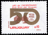 Uruguay 1986 50th Anniversary of B'nai B'rith in Uruguay unmounted mint.