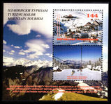 Macedonia 2016 Mountain Tourism souvenir sheet unmounted mint.