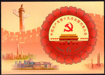 Peoples Republic Of China 2017 Party emblem Tiananmen Gate souvenir sheet unmounted mint.