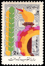 Iran 1975 12th Anniversary of Shah's White Revolution unmounted mint.