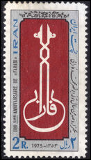 Iran 1975 1100th Birth Anniversary of Abu-Nasr al-Farabi unmounted mint.