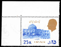 Iran 1978 25r Ruins of Persepolis corner marginal unmounted mint.