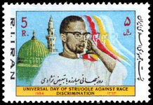 Iran 1984 Struggle Against Racial Discrimination unmounted mint.