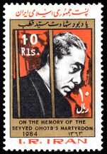 Iran 1984 19th Death Anniversary of Seyyed Ghotb unmounted mint.