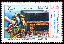 Iran 1984 Conquest of Mecca unmounted mint.