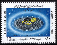 Iran 1984 Feast of Sacrifices unmounted mint.