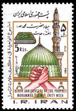 Iran 1984 Mohammed's Birth Anniversary and Unity Week unmounted mint.