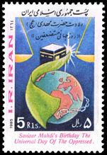 Iran 1985 World Day of the Oppressed unmounted mint.