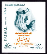 Saudi Arabia 1975 King Faisal souvenir sheet unmounted mint.
