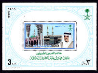 Saudi Arabia 1988 Custodian of Two Holy Mosques souvenir sheet unmounted mint.