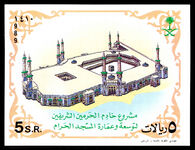 Saudi Arabia 1989-90 Expansion of Holy Mosque imperf souvenir sheet unmounted mint.
