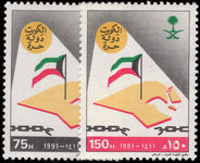 Saudi Arabia 1991 Liberation of Kuwait unmounted mint.