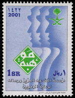 Saudi Arabia 2001 King Abdulaziz Institute for Persons of Talent unmounted mint.