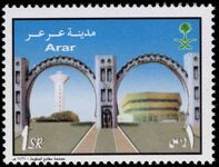 Saudi Arabia 2005 Arar City unmounted mint.
