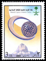 Saudi Arabia 2005 Mecca-Capital of Islamic Culture unmounted mint.