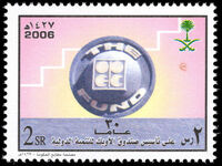 Saudi Arabia 2005 OPEC Development Fund unmounted mint.