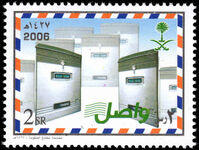 Saudi Arabia 2006 Postal Address System unmounted mint.