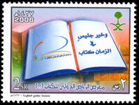 Saudi Arabia 2006 Book Fair unmounted mint.