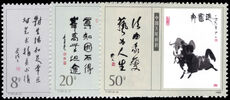Peoples Republic of China 1989 Contemporary Art unmounted mint.